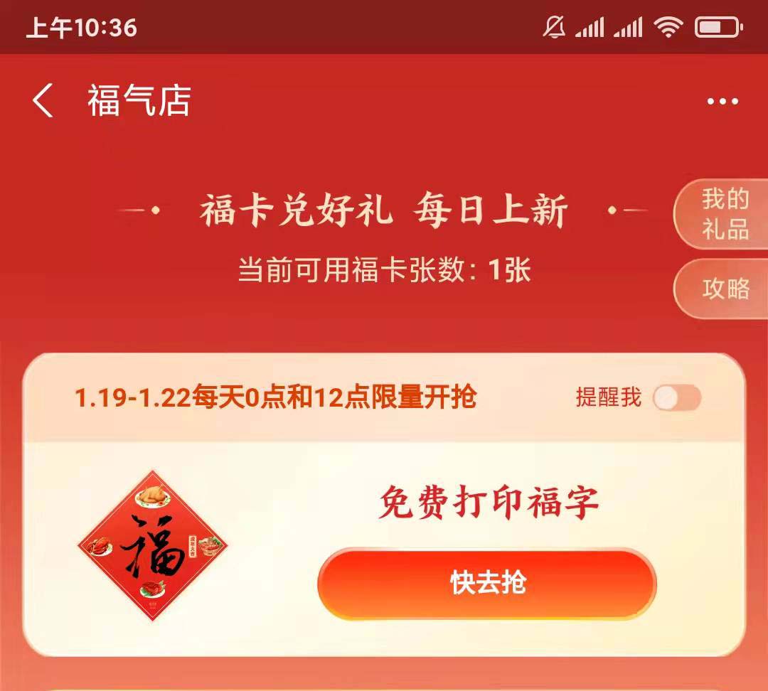 2022支付宝福卡盲盒入口在哪？怎么用福卡兑换东西？